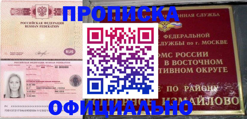 прописка регистрация в Клине