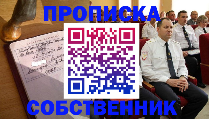 прописка от собственника в Клине